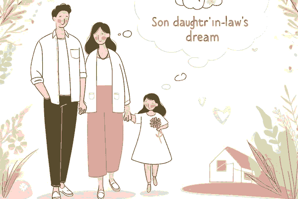 「息子の嫁の夢」が警告する?注意すべき点
